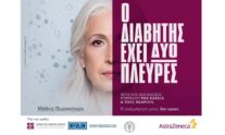 διαβήτης