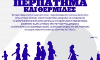 περπάτημα