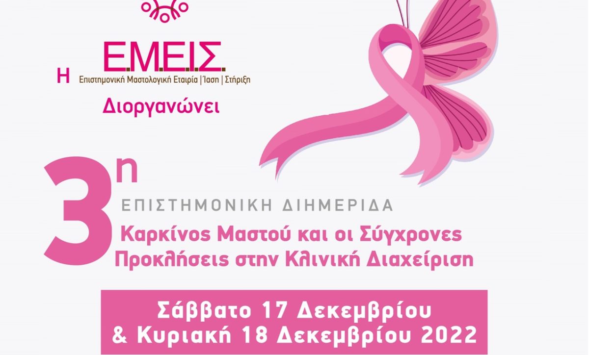 διημερίδα