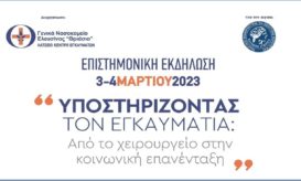 διημερίδα