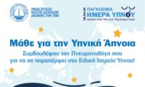 άπνοια