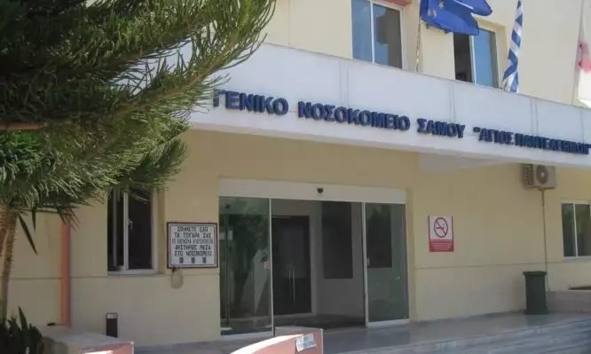 Νοσοκομείο Σάμου