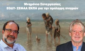 πνιγμοί