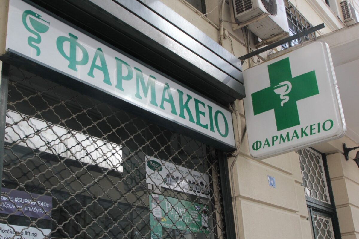 φαρμακεία